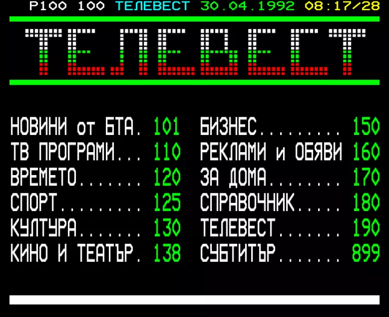 BNT Kanal 1 from Thursday 30th April 1992